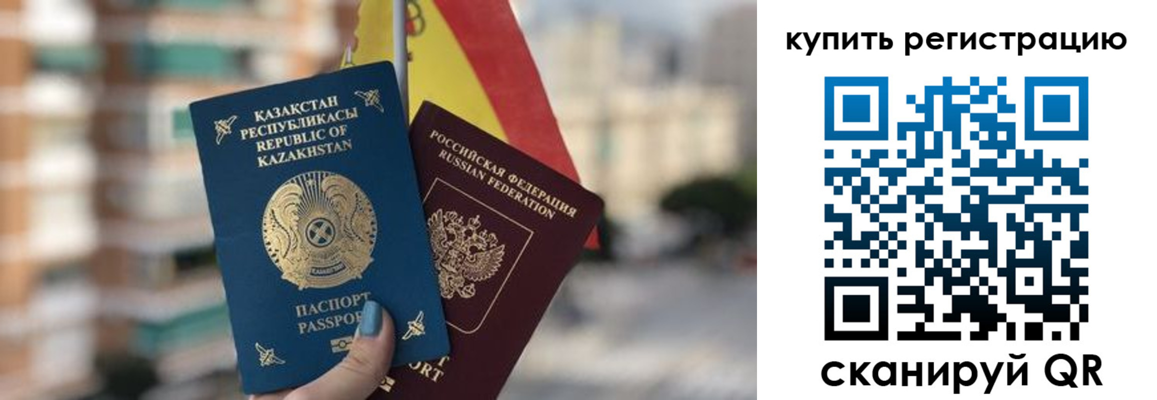 временная регистрация законно в Рыбном