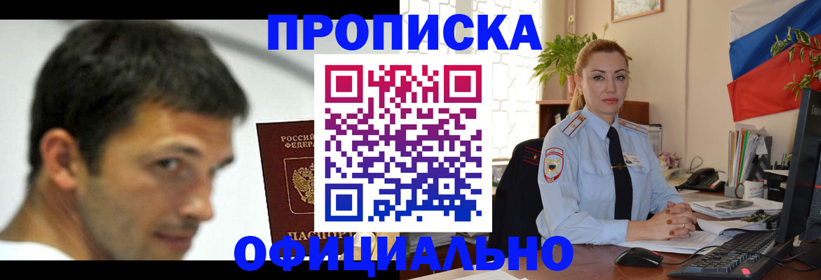прописка паспорт в Рыбном