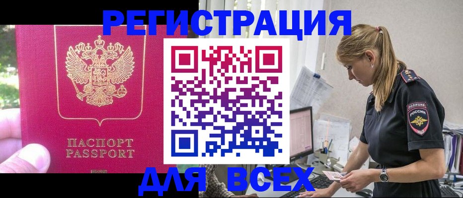 прописка иностранных граждан в Рыбном