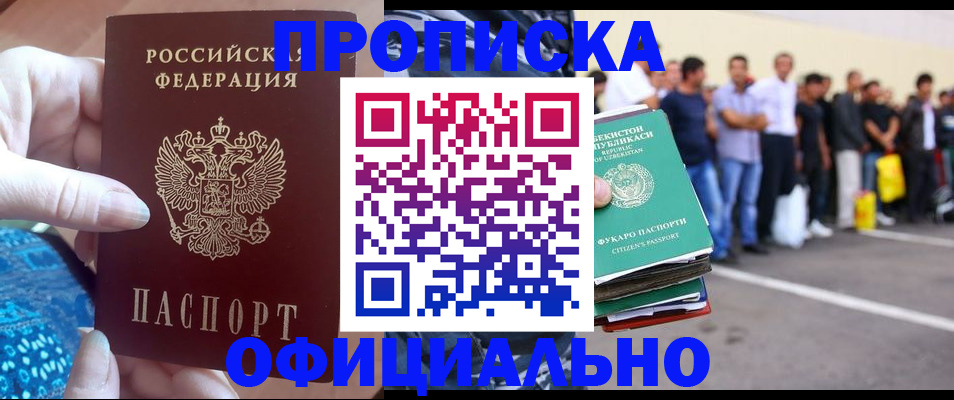 временная регистрация купить в Рыбном