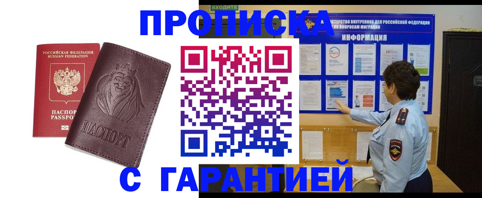 прописка для кредита в Рыбном