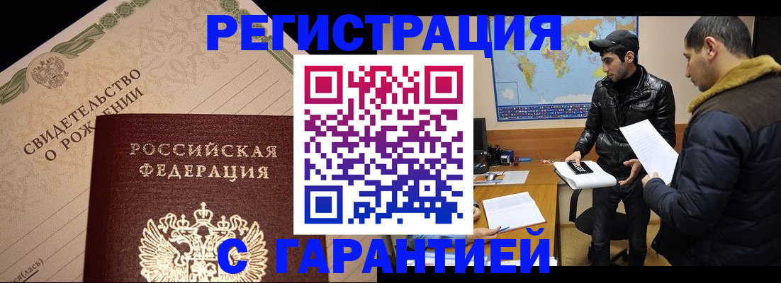 временная регистрация недорого в Рыбном