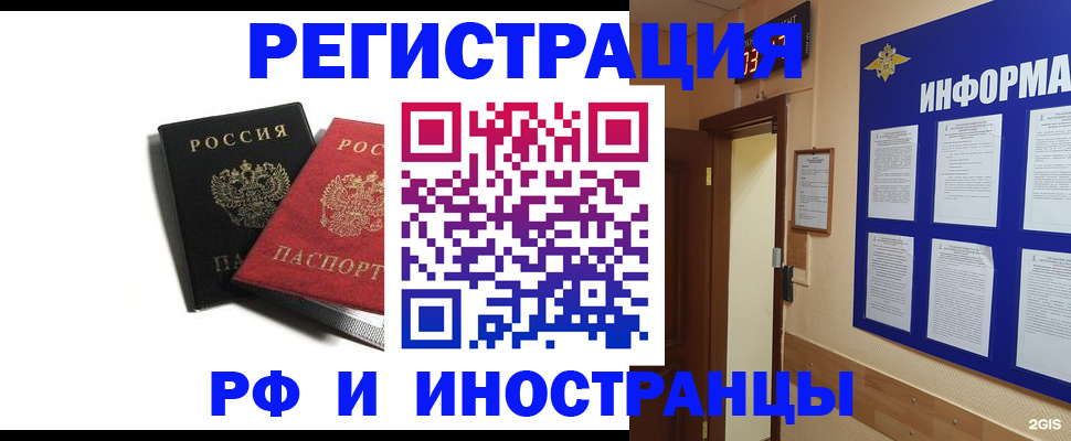прописка от собственника в Рыбном
