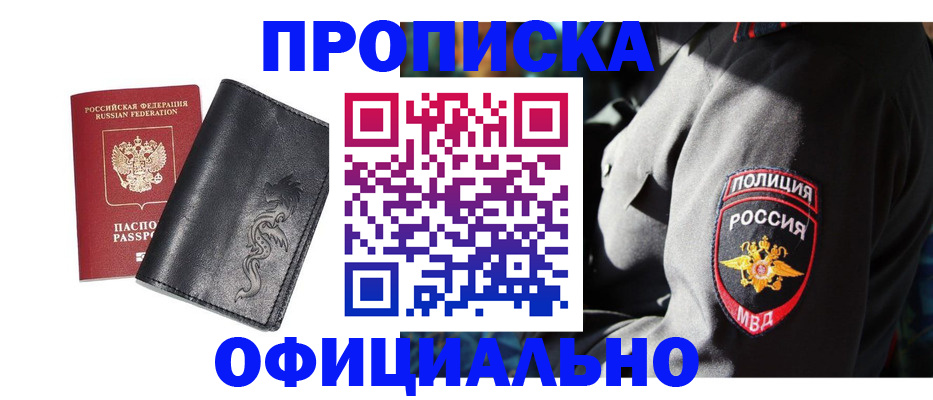 прописка в Рыбном