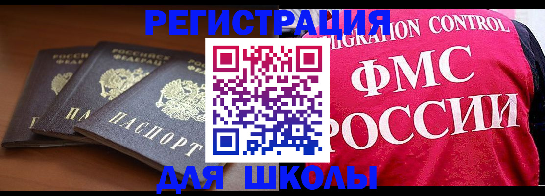 прописка иностранных граждан в Рыбном