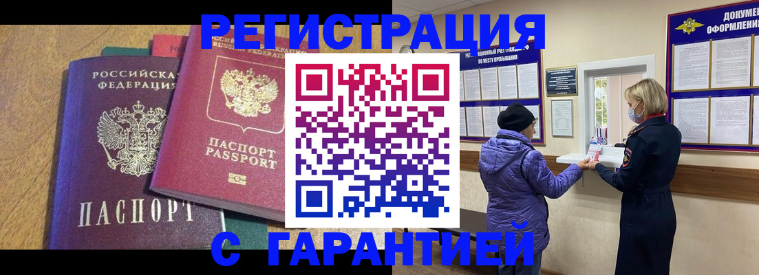 прописка регистрация в Рыбном