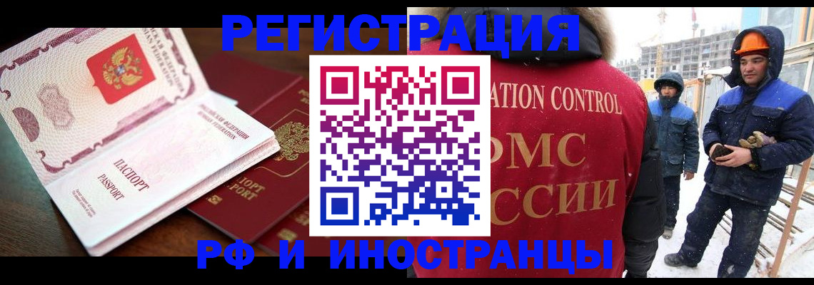 прописка регистрация в Рыбном